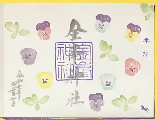 金峯神社(新潟県)