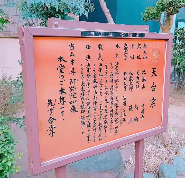 幸福寺の御朱印