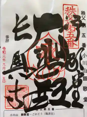 長興寺の御朱印 2019年09月