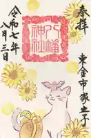 八幡神社(千葉県)