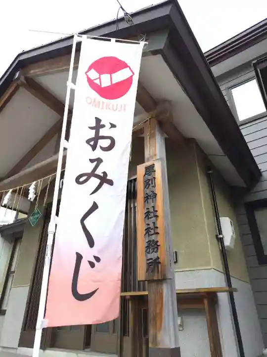 厚別神社(北海道)