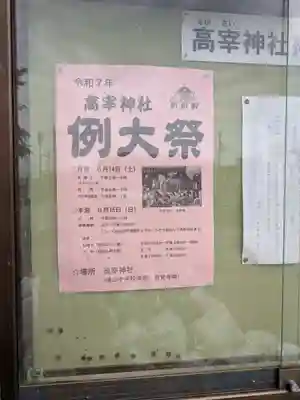 高宰神社(東京都)