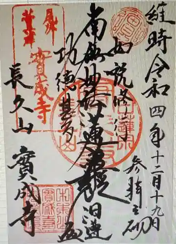 実成寺(愛知県)