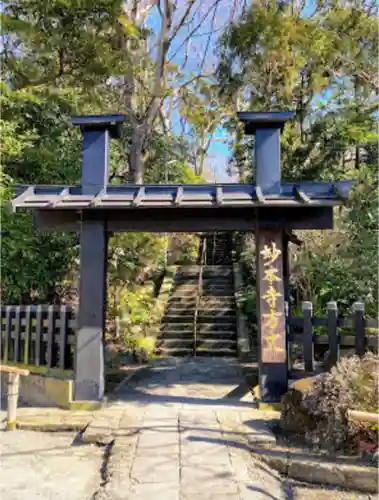 妙本寺の山門・神門
