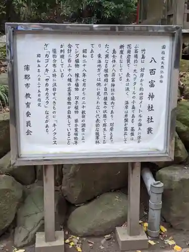 八百富神社の歴史