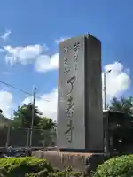 了春寺のその他建物