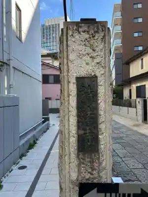 持法寺(東京都)