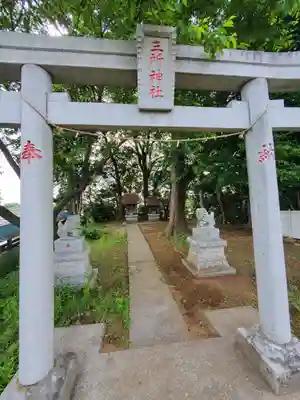 三所神社(栃木県)
