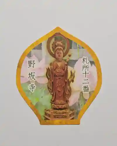 野坂寺(埼玉県)