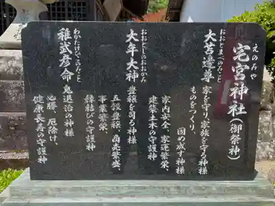 宅宮神社(徳島県)