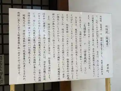 利性院(栃木県)