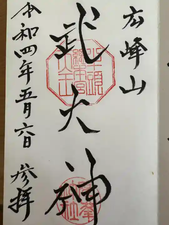 廣峯神社(兵庫県)