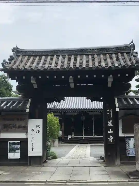 廬山寺(廬山天台講寺)の山門・神門