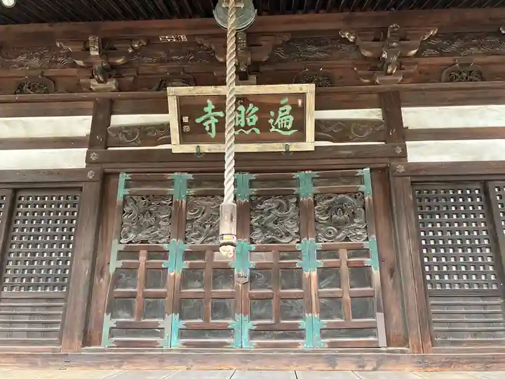 遍照寺(岡山県)