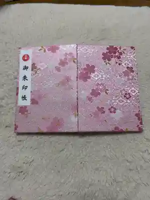 22冊目の御朱印帳