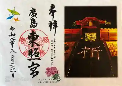 夏季限定祈りの御朱印800円書き置き