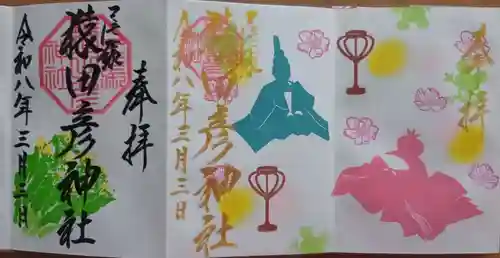 尾張猿田彦神社の御朱印