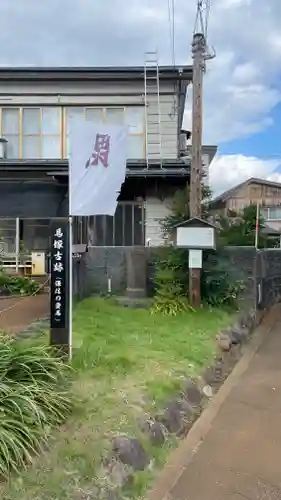 馬塚古跡(新潟県)