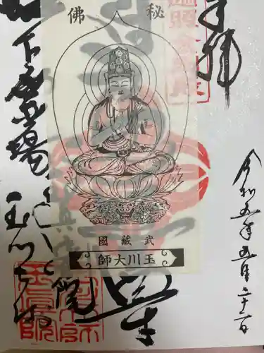 玉眞院玉川大師の御朱印