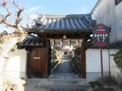 崇道天皇社の山門・神門