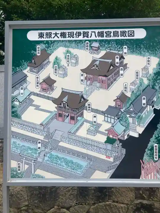 伊賀八幡宮(愛知県)