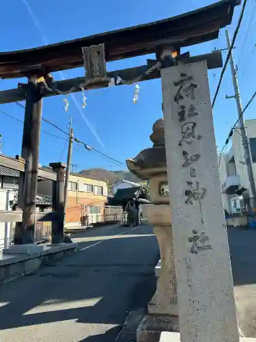 恩智神社(大阪府)