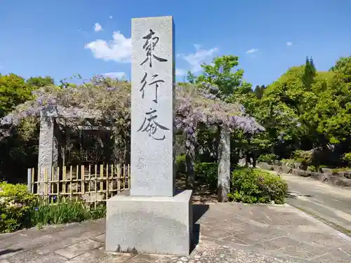 東行庵(山口県)