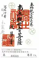 浅草寺の御朱印