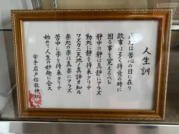 安乎岩戸信龍神社 (安乎八幡神社 摂社)のその他建物