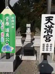 安住神社(栃木県)