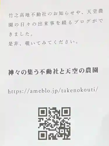 竹之高地不動社(新潟県)