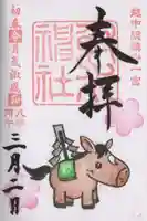射水神社の御朱印