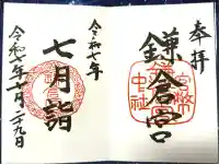 鎌倉宮(神奈川県)