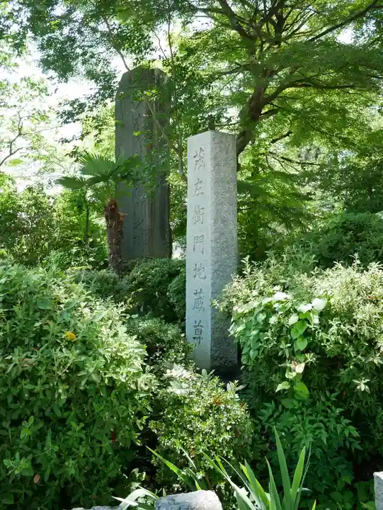 茂左衛門地蔵尊 千日堂のその他建物