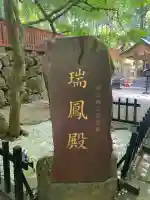 瑞鳳殿(宮城県)