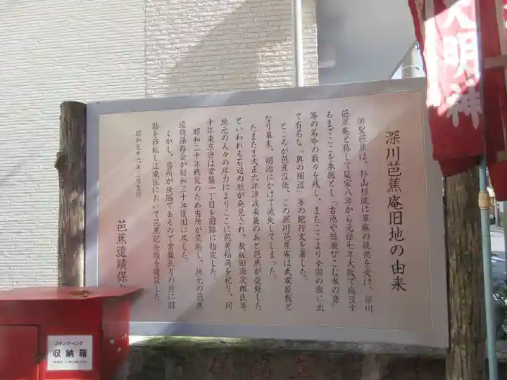 芭蕉稲荷神社の歴史