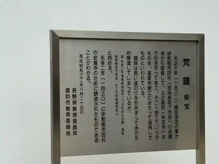 温泉寺(長野県)