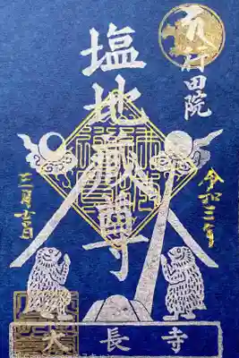 大長寺の御朱印