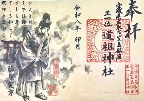 佐倍乃神社の御朱印