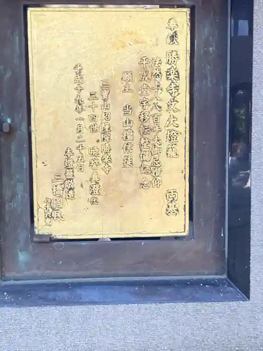 勝楽寺(東京都)