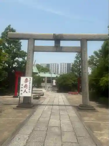 石濱神社(東京都)