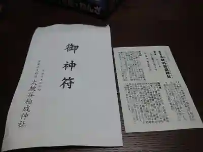 太皷谷稲成神社(島根県)