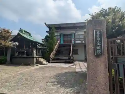 宝蔵院(東京都)
