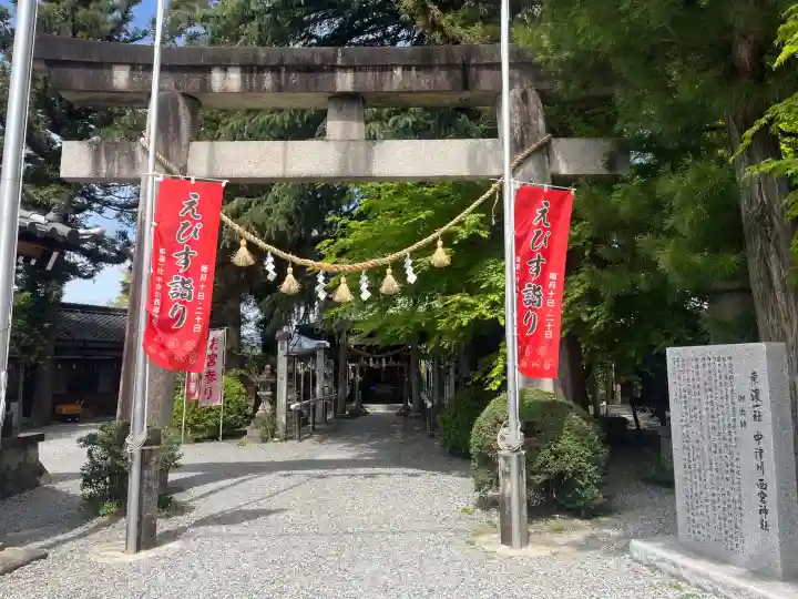 西宮神社の{uncategorized: "未分類", other: "その他", undefined: "問題あり", building: "その他建物", grave: "お墓", sacred_gate: "鳥居", guardian: "狛犬", statue: "像", buddha: "仏像", history: "歴史", nature: "自然", garden: "庭園", animal: "動物", pagoda: "塔", temizu: "手水舎", mountain_gate: "山門・神門", sanctuary: "本殿・本堂", subordinate: "末社・摂社", art: "芸術", scenery: "景色", jizo: "地蔵", ema: "絵馬", goshuin: "御朱印", omikuji: "おみくじ", items: "授与品その他", amulet: "お守り", goshuincho: "御朱印帳", eats: "食事", festival: "お祭り", votive_dance: "神楽", shichigosan: "七五三参", wedding: "結婚式", experience: "体験その他", initially: "初詣", around: "周辺", anti_infection: "感染症対策"}