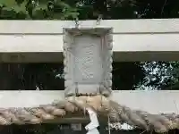 勝手神社の{uncategorized: "未分類", other: "その他", undefined: "問題あり", building: "その他建物", grave: "お墓", sacred_gate: "鳥居", guardian: "狛犬", statue: "像", buddha: "仏像", history: "歴史", nature: "自然", garden: "庭園", animal: "動物", pagoda: "塔", temizu: "手水舎", mountain_gate: "山門・神門", sanctuary: "本殿・本堂", subordinate: "末社・摂社", art: "芸術", scenery: "景色", jizo: "地蔵", ema: "絵馬", goshuin: "御朱印", omikuji: "おみくじ", items: "授与品その他", amulet: "お守り", goshuincho: "御朱印帳", eats: "食事", festival: "お祭り", votive_dance: "神楽", shichigosan: "七五三参", wedding: "結婚式", experience: "体験その他", initially: "初詣", around: "周辺", anti_infection: "感染症対策"}