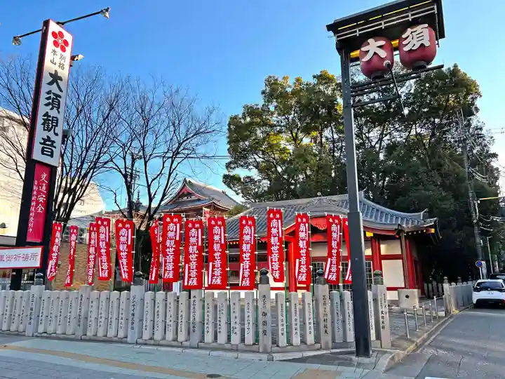 大須観音 (北野山真福寺宝生院)のその他建物