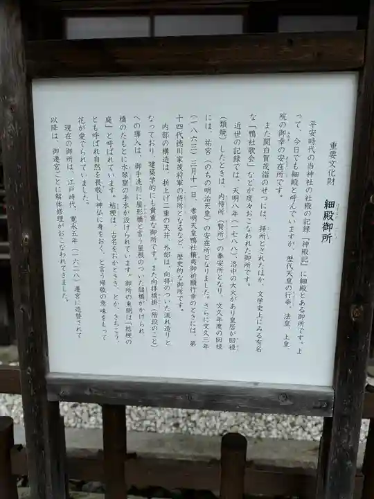 賀茂御祖神社(下鴨神社)(京都府)