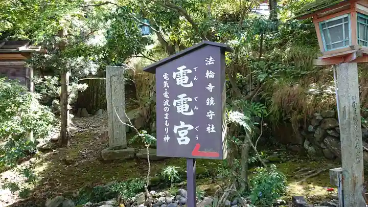 法輪寺のその他建物