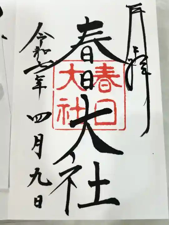 春日大社(奈良県)