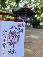 水海道鎮守 八幡神社(茨城県)